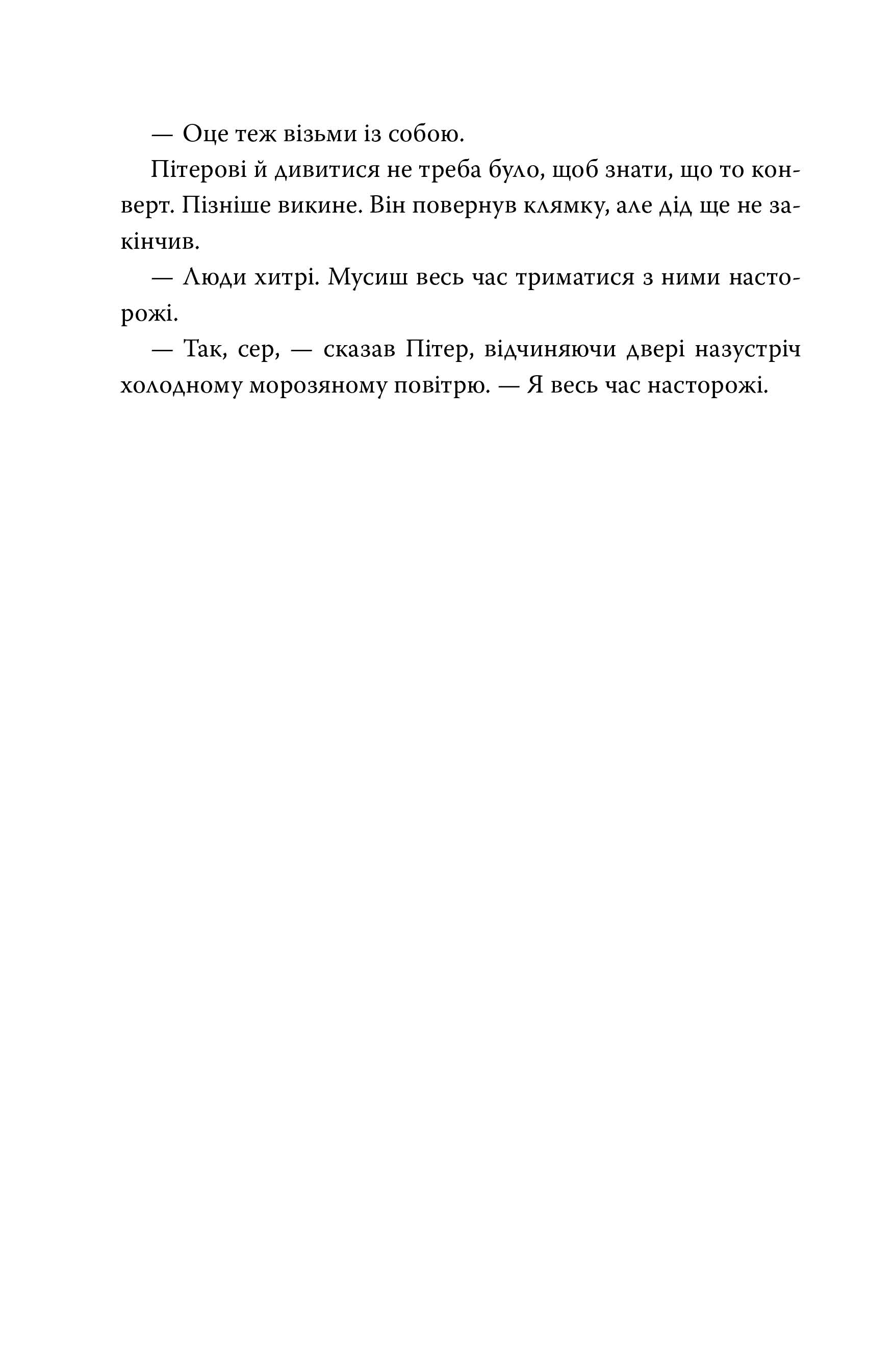 Пакс. Мандрівка додому — фото 7