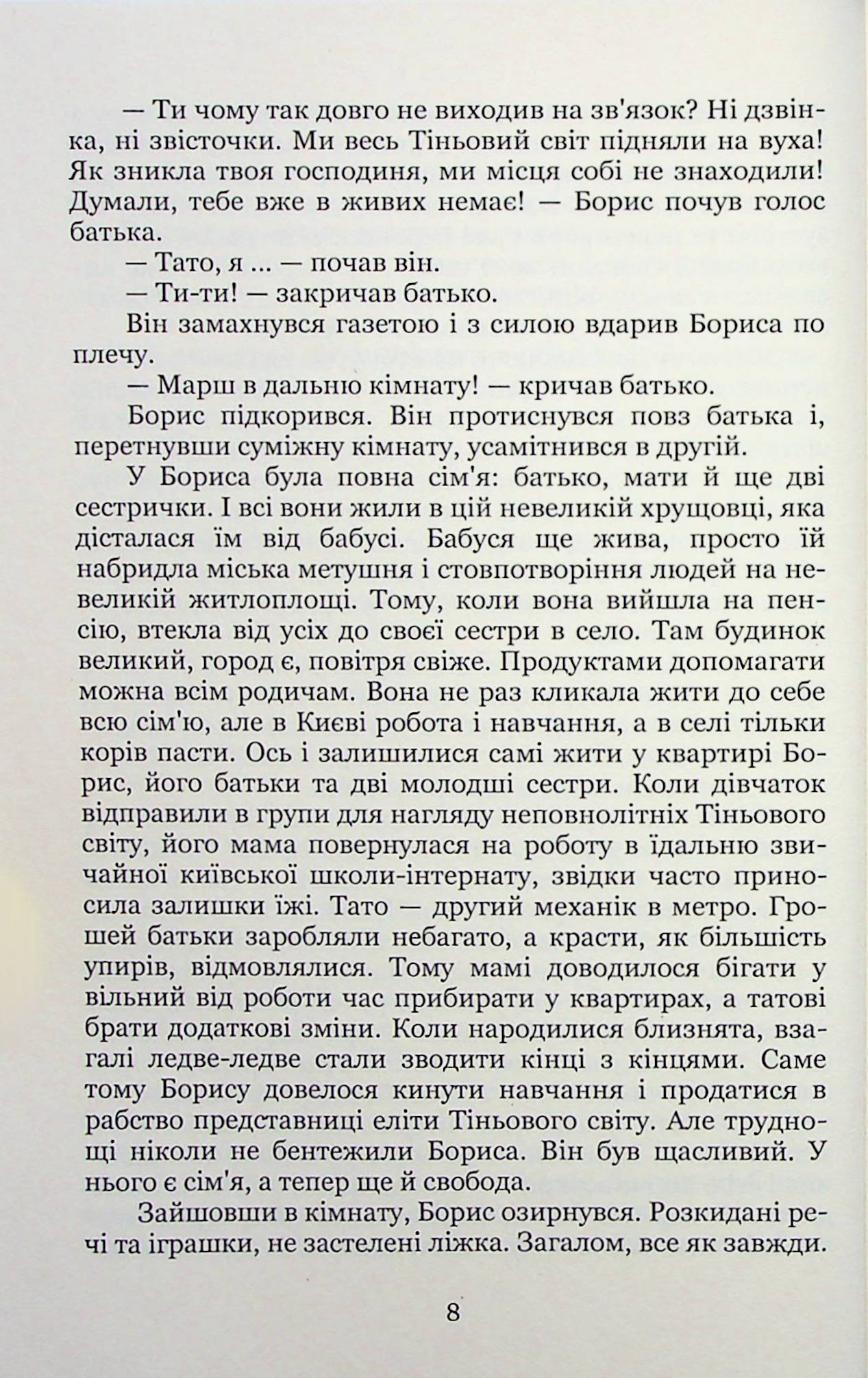 Ключник світів. Книга 4. Протистояння — фото 7