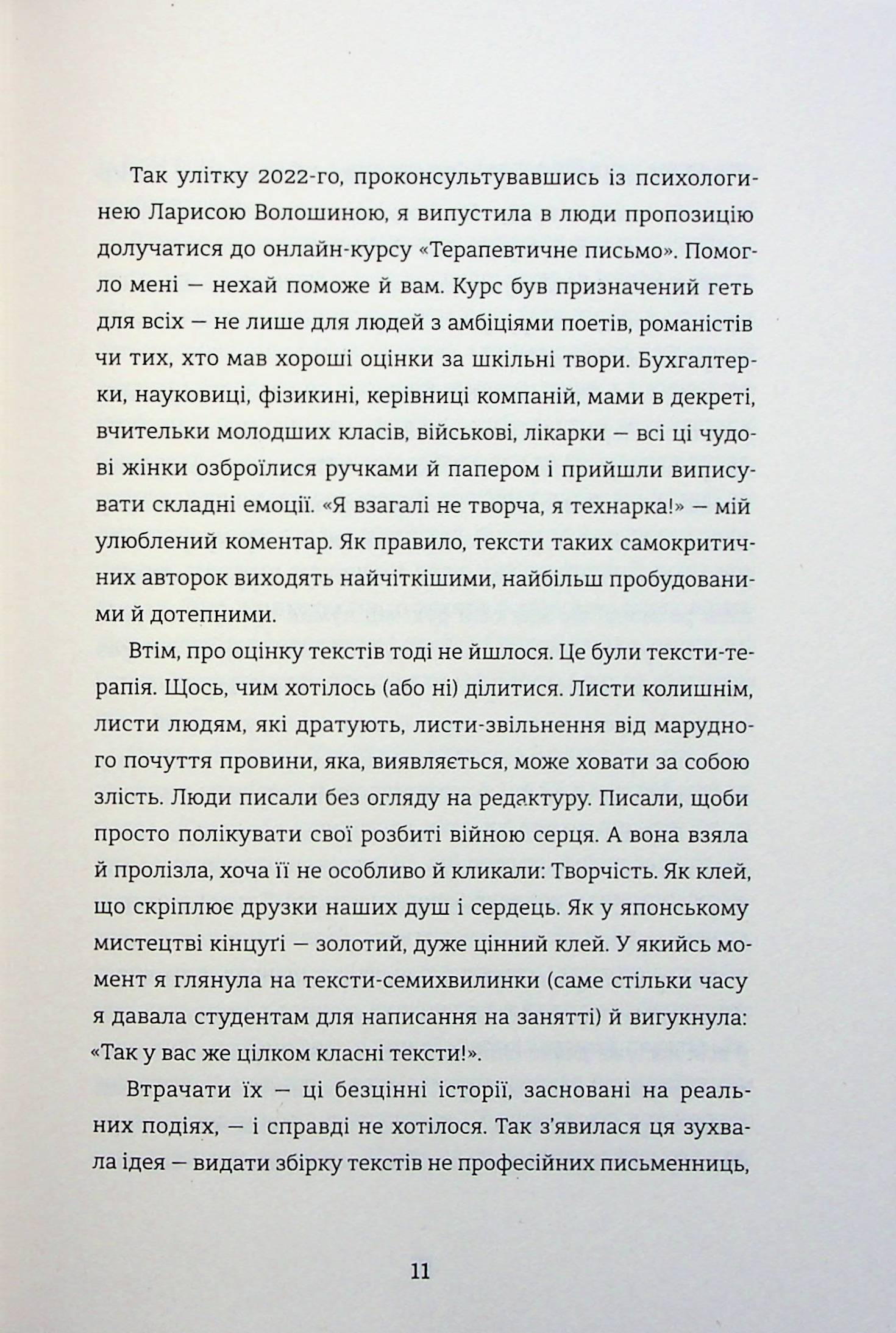 Я (не) знаю, як про це писати. Збірка оповідань та есеїв — фото 11