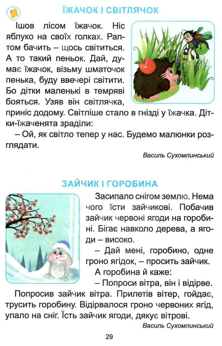 Українська мова. Буквар. 1клас. Частина 2 — фото 9