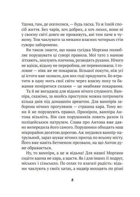 Бешкетні тролі з будинку «Вау! — фото 11
