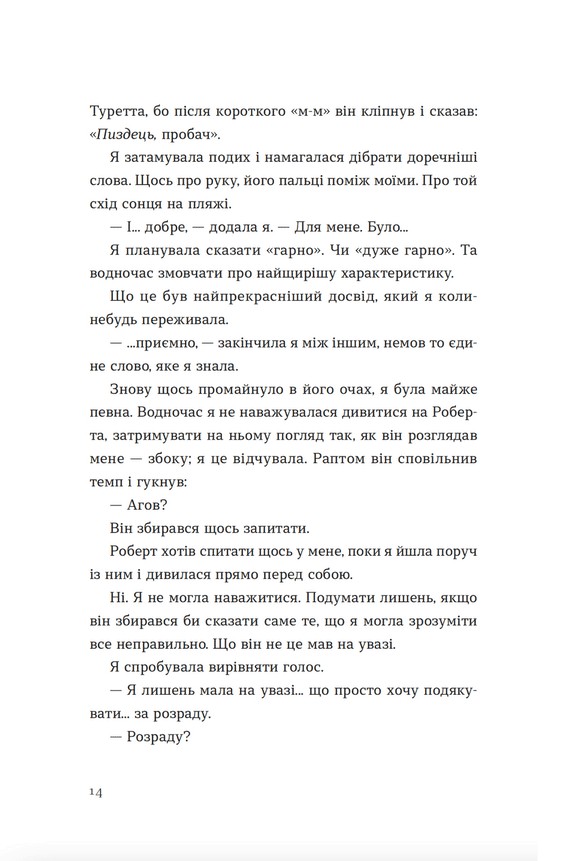 Твоя Вільма — фото 6