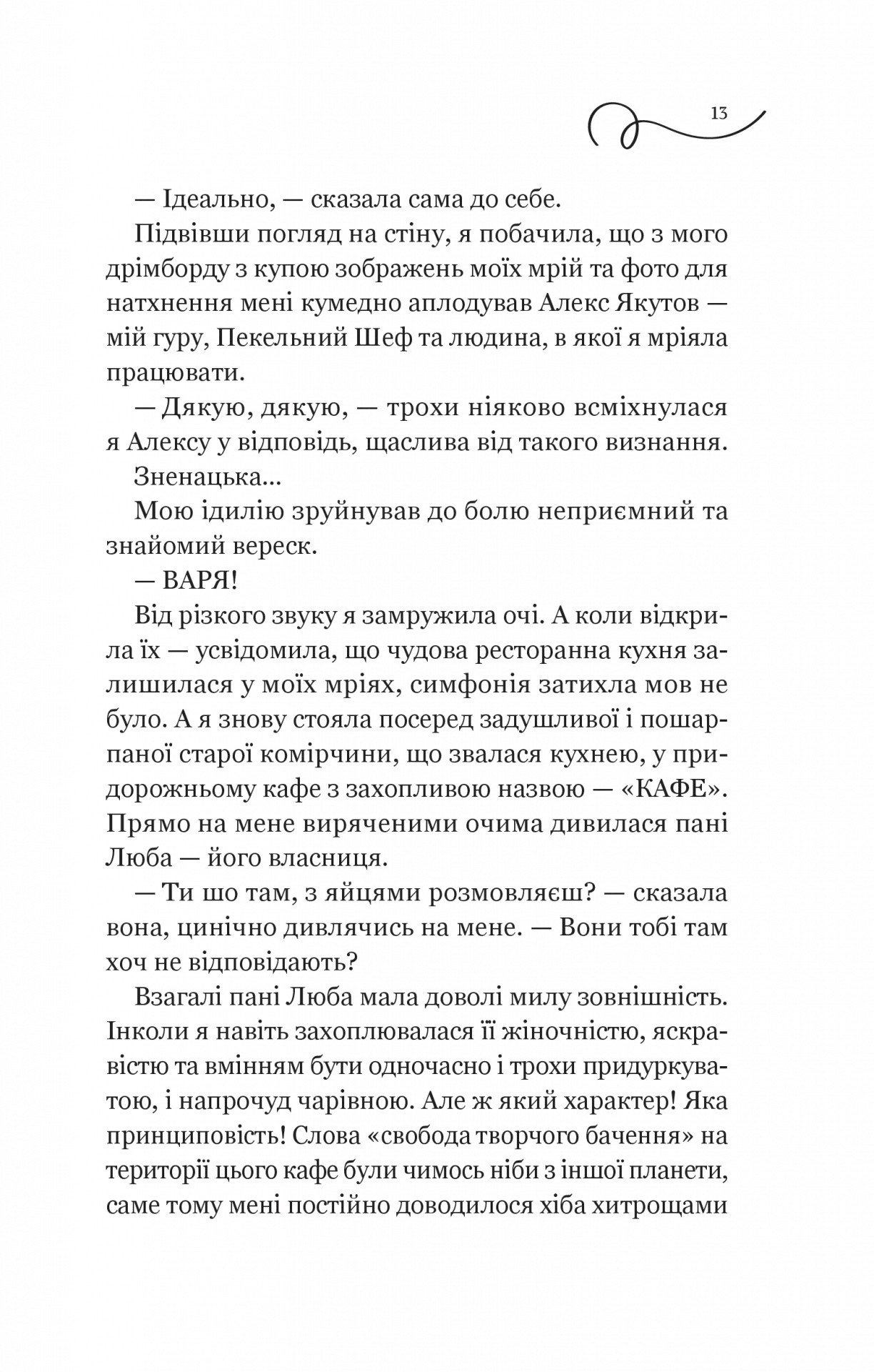 Смак свободи — фото 7