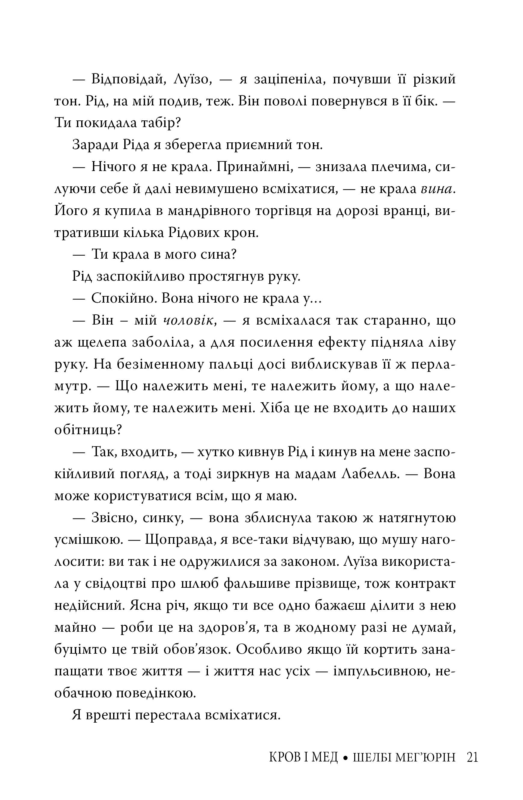 Кров і мед. Книга 2 — фото 13