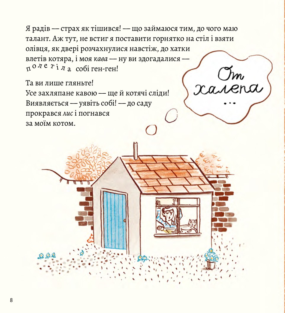 Моя найгірша книжка — фото 7