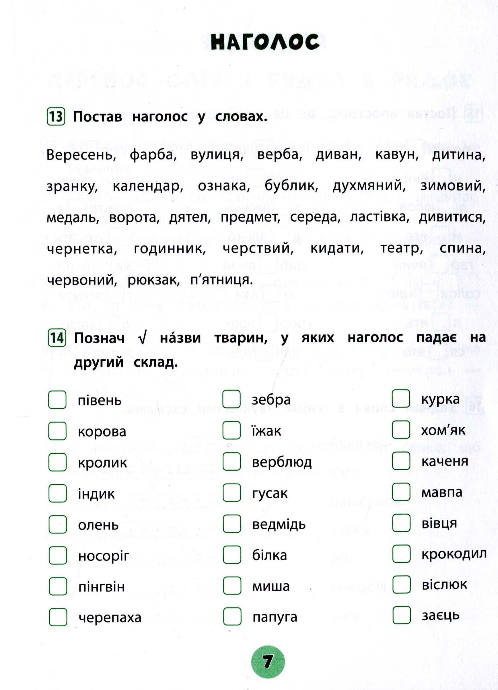 Українська мова. 2 клас. Зошит практичних завдань — фото 7