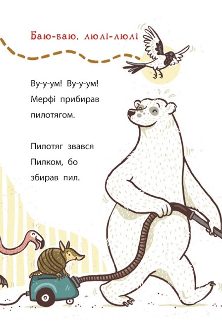 [object Object] «Школа чарівних тварин розслідує. Книга 4. Флейтовий переполох», автор Маргит Ауэр - фото №6 - миниатюра
