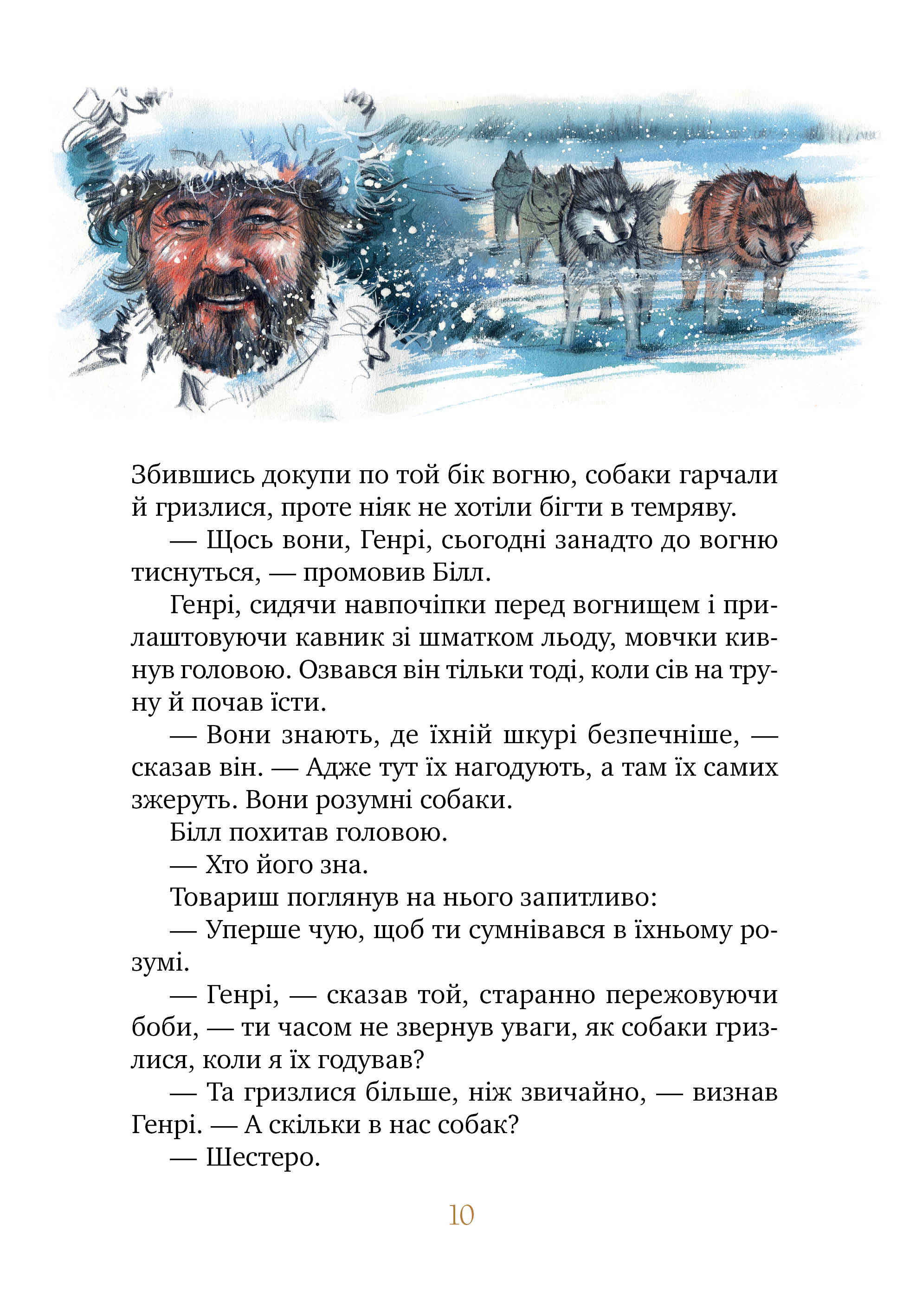 Біле ікло — фото 7