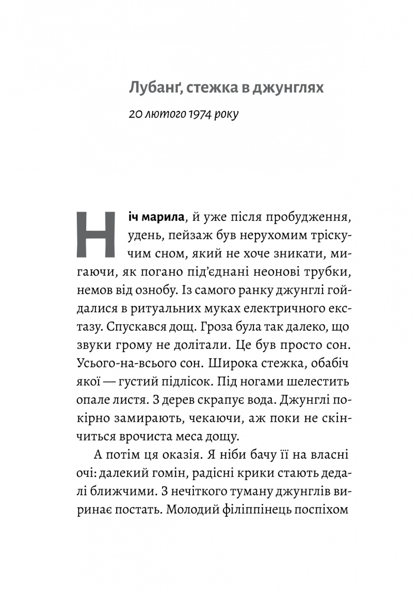 Сутінки світу — фото 6