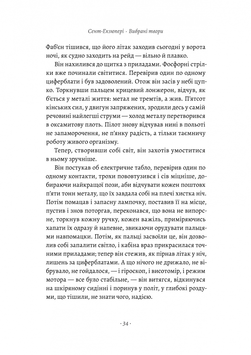 [object Object] «Планета людей та інші твори», автор Антуан де Сент-Экзюпери - фото №6 - миниатюра
