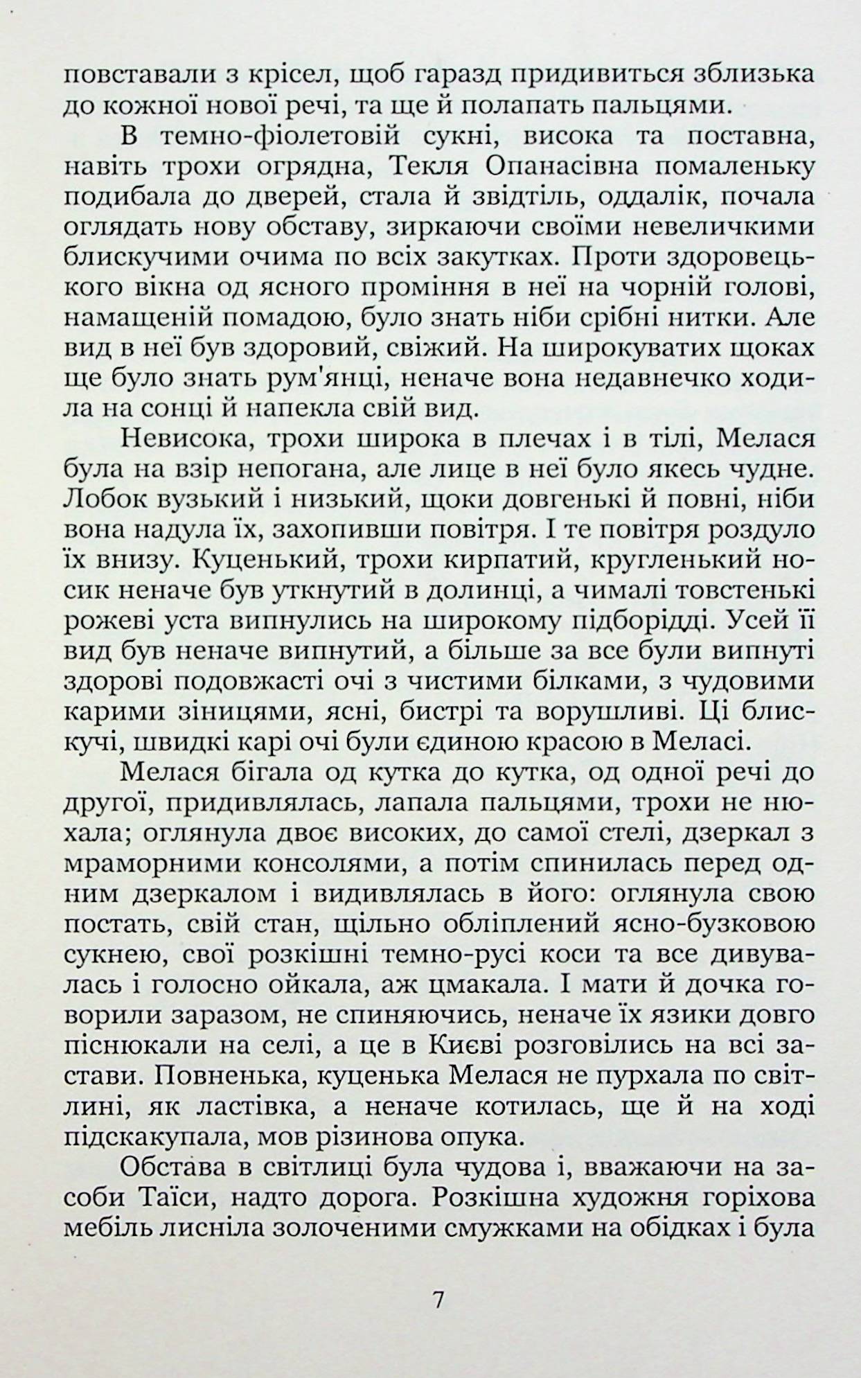 Неоднаковими стежками — фото 7