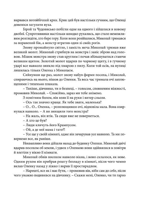 Миколай — захисник дітей — фото 7