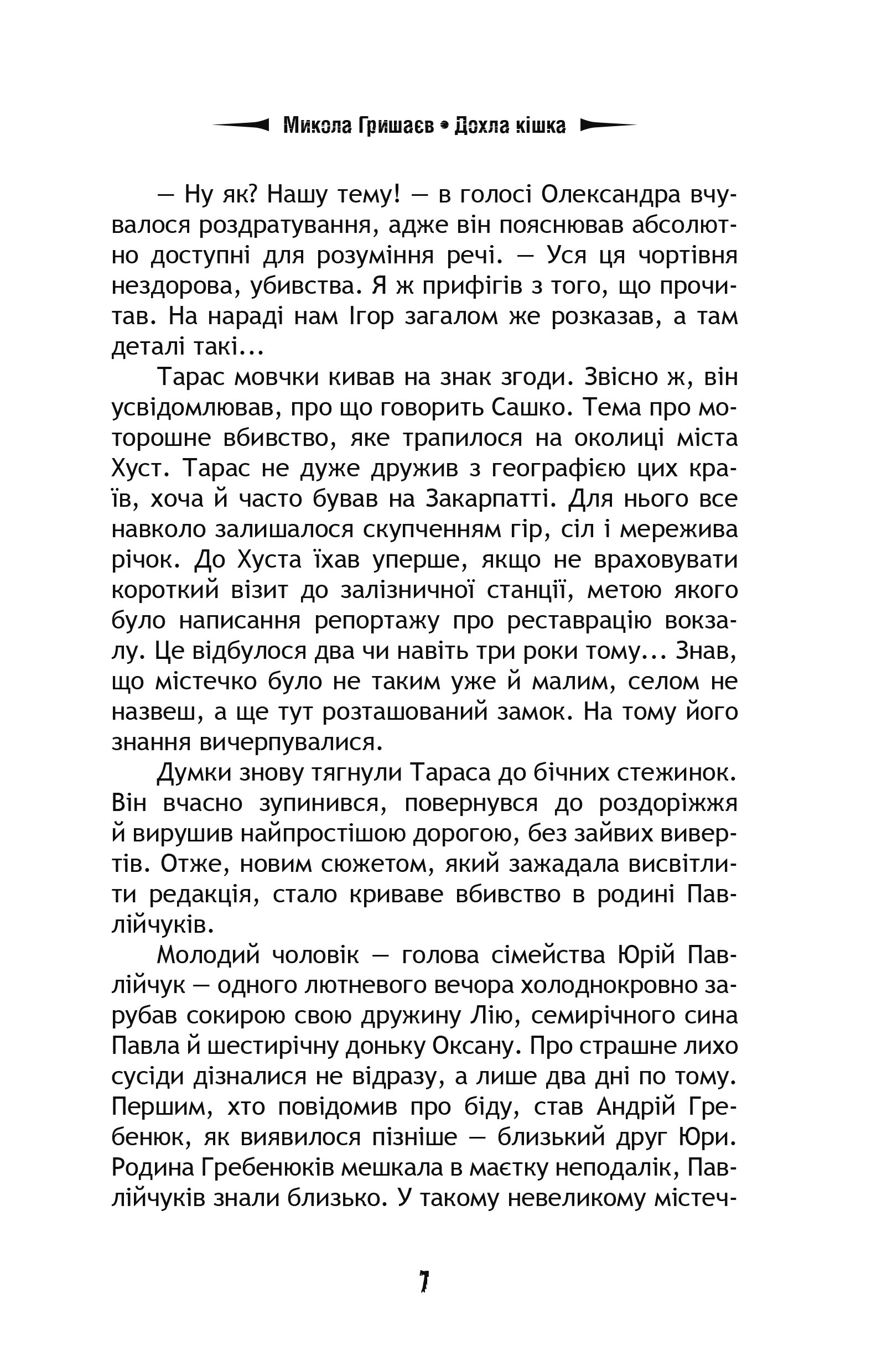 Дохла кішка — фото 8