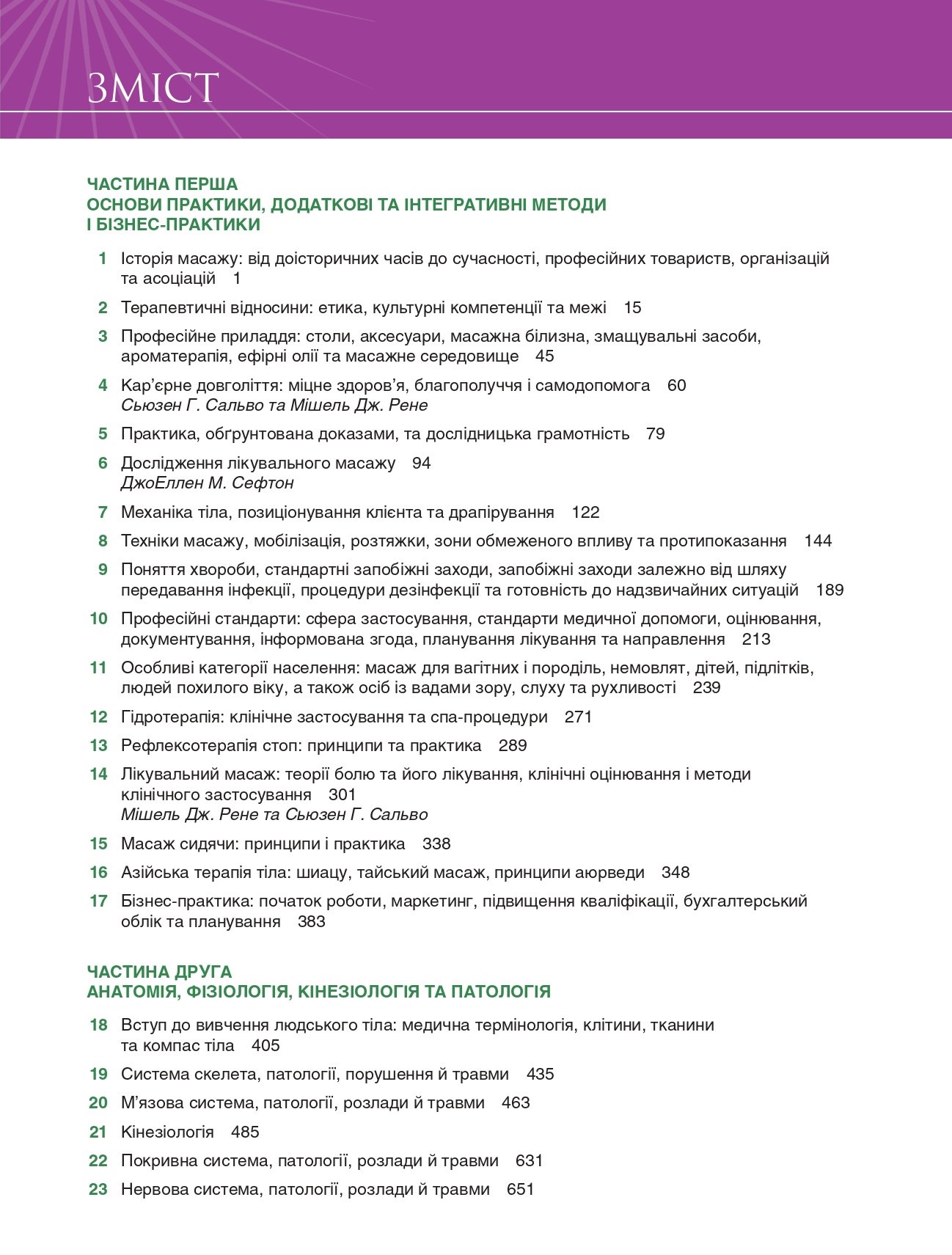 Масажна терапія: принципи і практика — фото 7