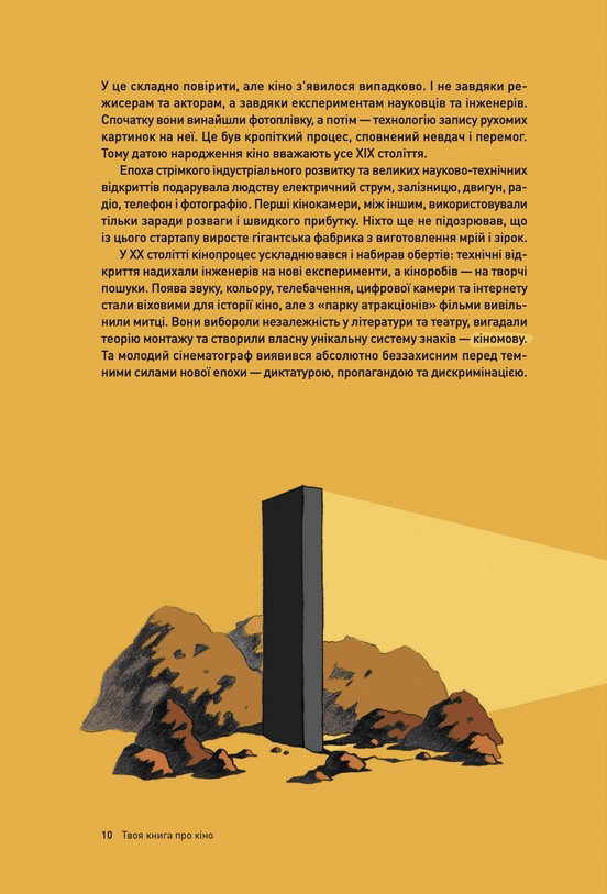 Твоя книга про кіно — фото 6