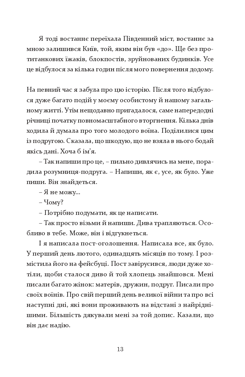 Шлях додому — фото 11