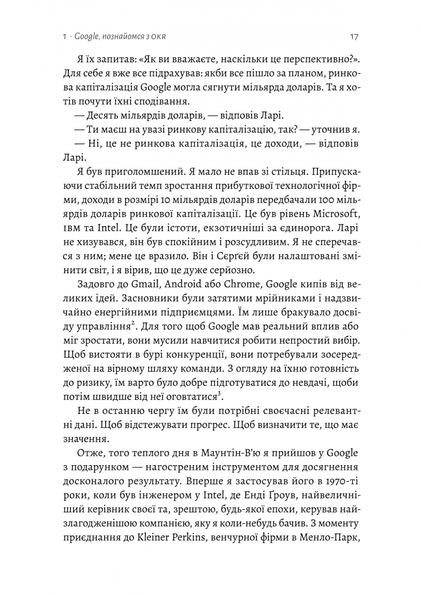 Міряй важливе. OKR: простий метод вирости вдесятеро — фото 7