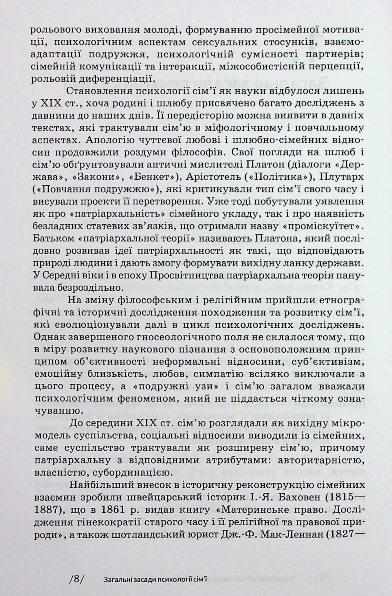 Психологія сім'ї — фото 7