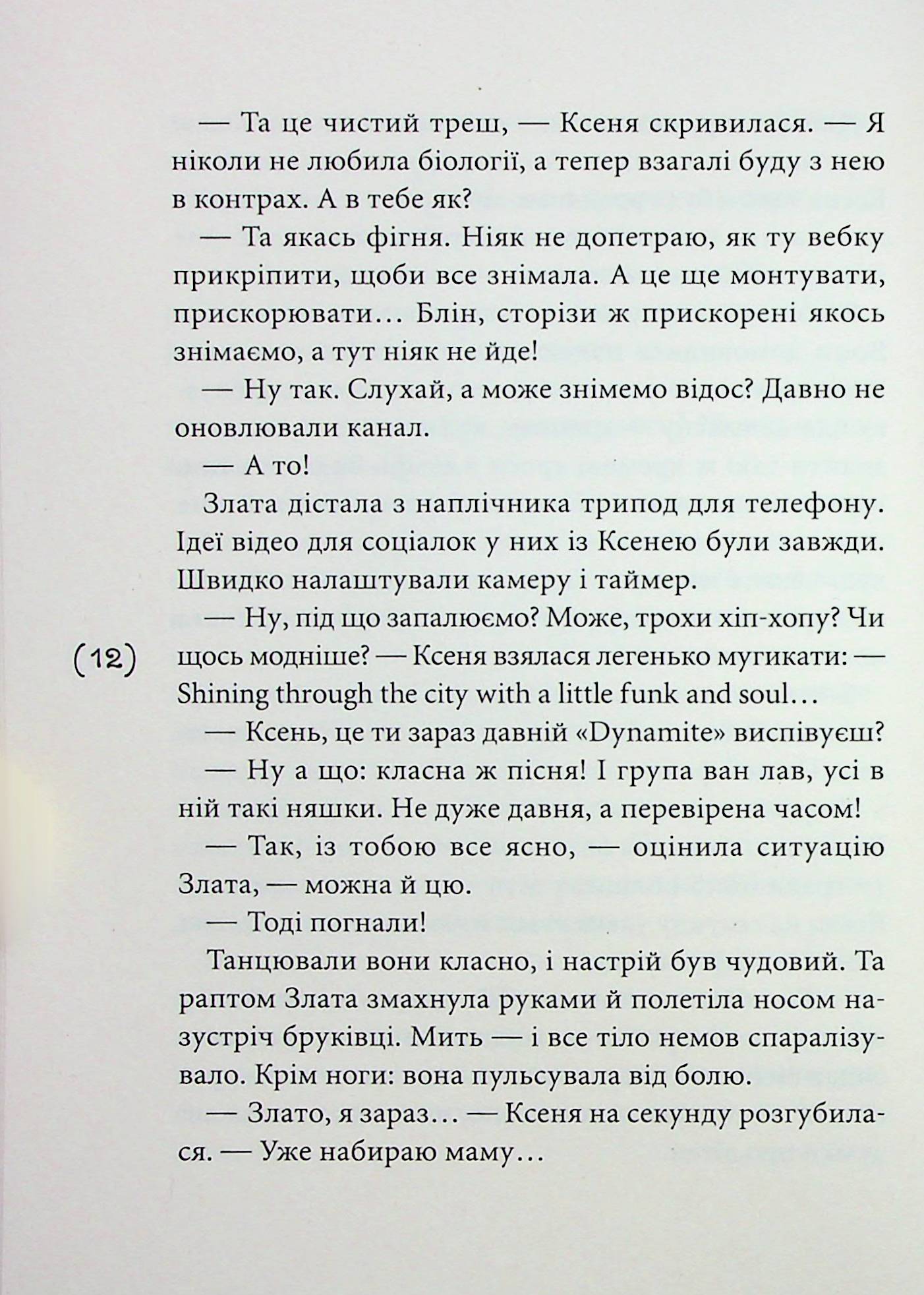Мить після страху — фото 8
