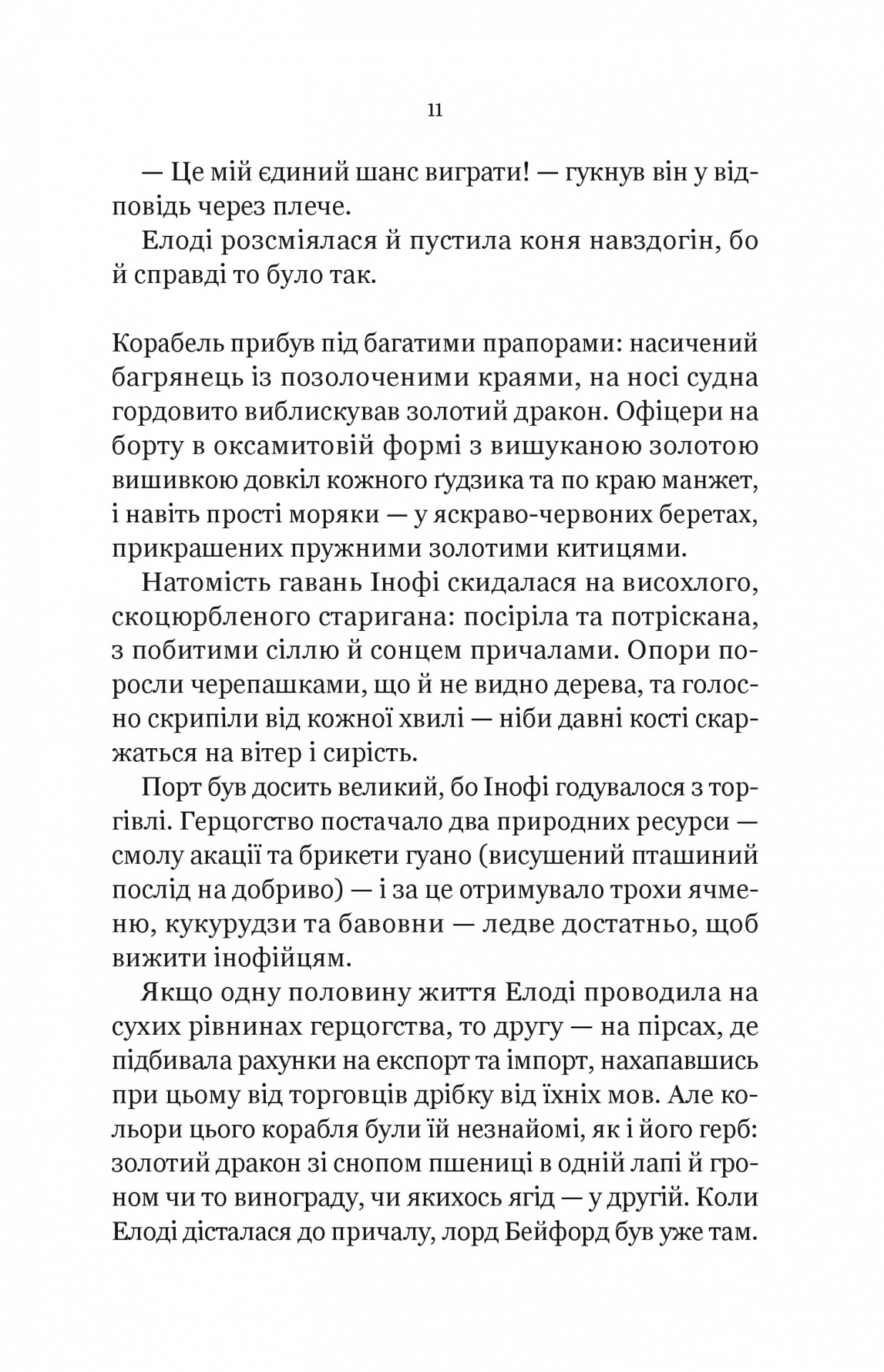 Діва проти біди — фото 8