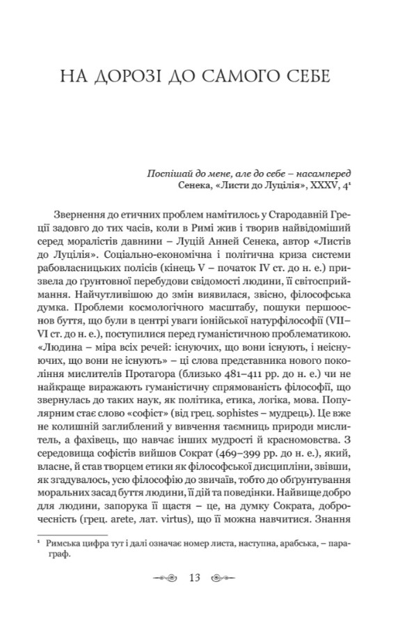 Федра. Апофеоз (Огарбузення) божественного Клавдія. Епіграми — фото 11