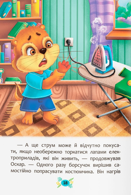 Правила безпеки вдома — фото 7