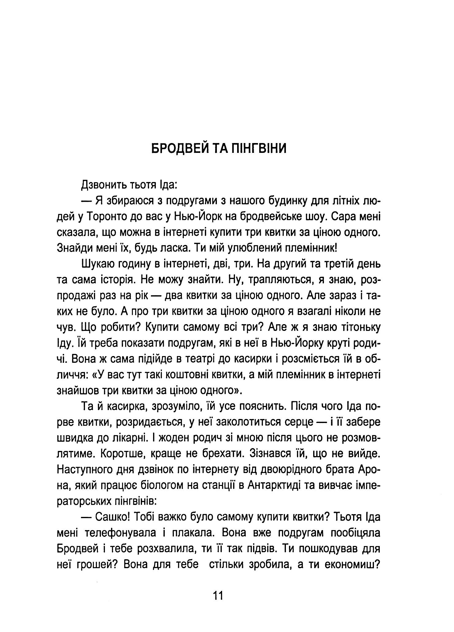 Подзвонила тьотя Іда — фото 7