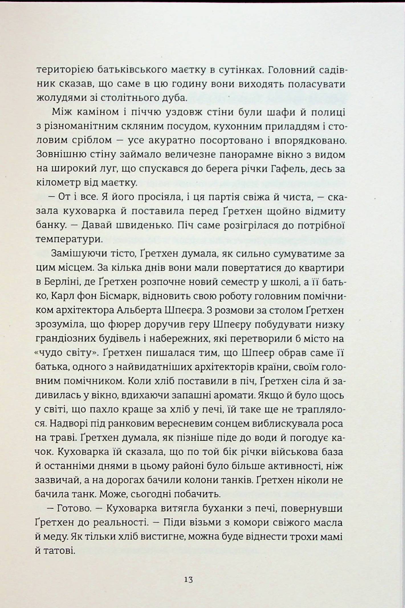 Смак ворога — фото 8