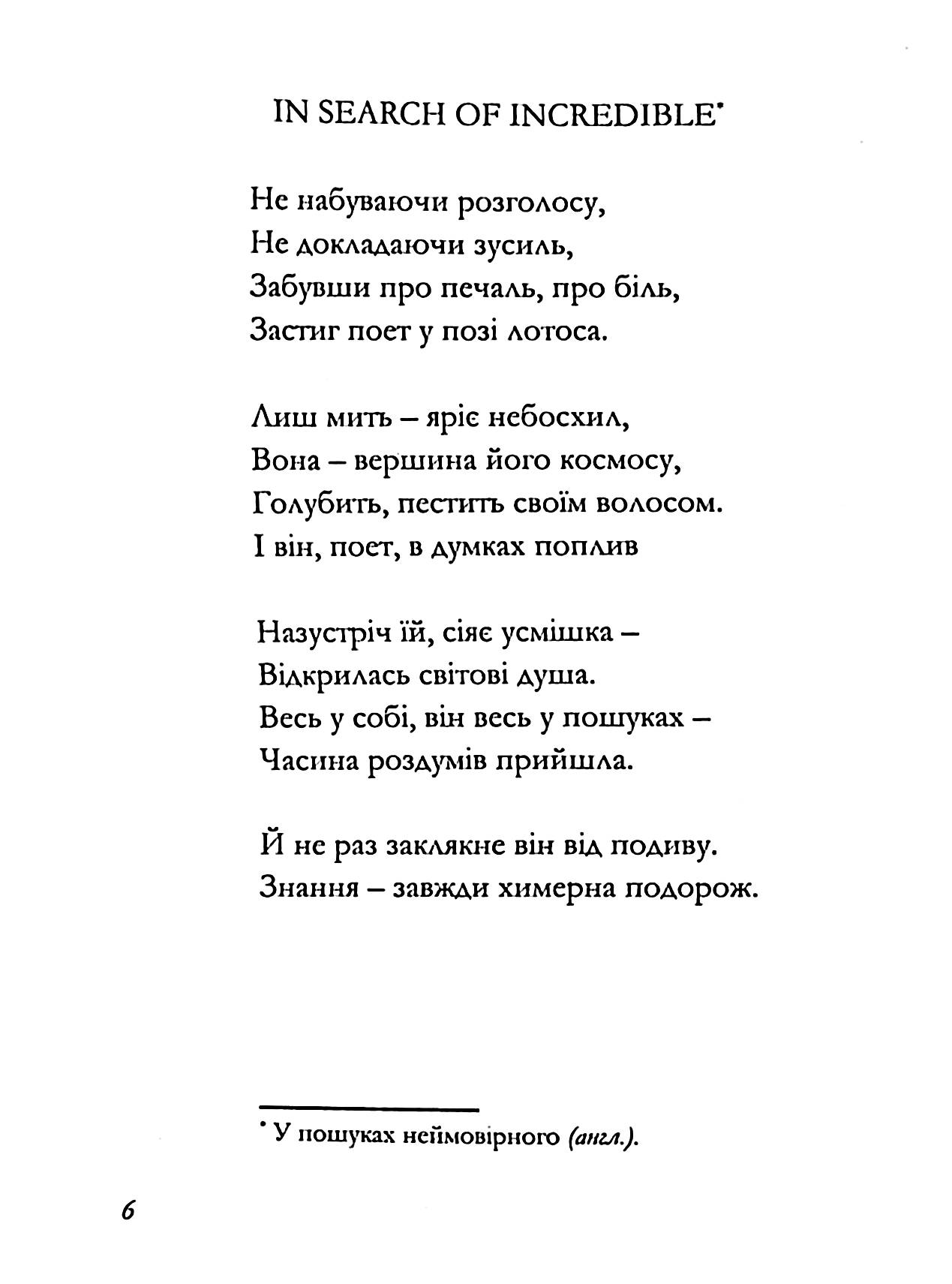 До істин-намистин — фото 7