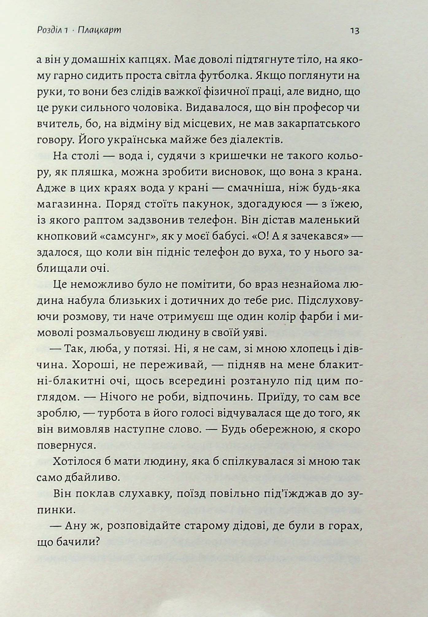 Приходь без дзвінка — фото 8