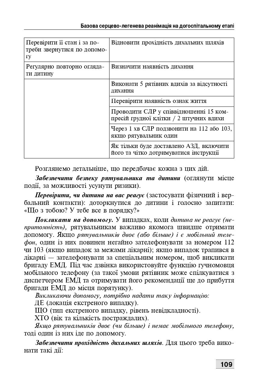 Основи догляду за дітьми. Техніка лікувальних процедур і маніпуляцій — фото 11