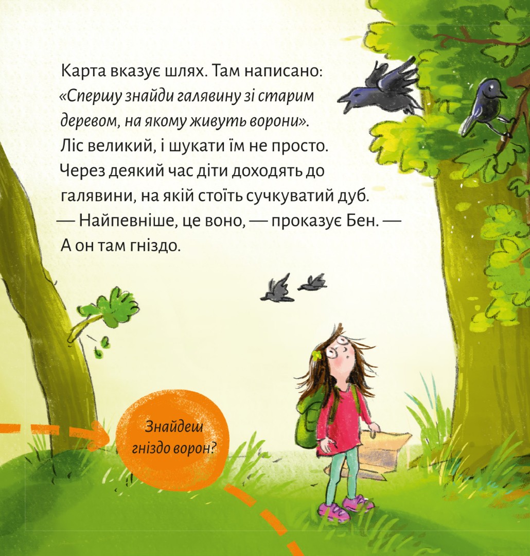 [object Object] «Лотте, Бен і ти шукають скарби» - фото №6 - миниатюра
