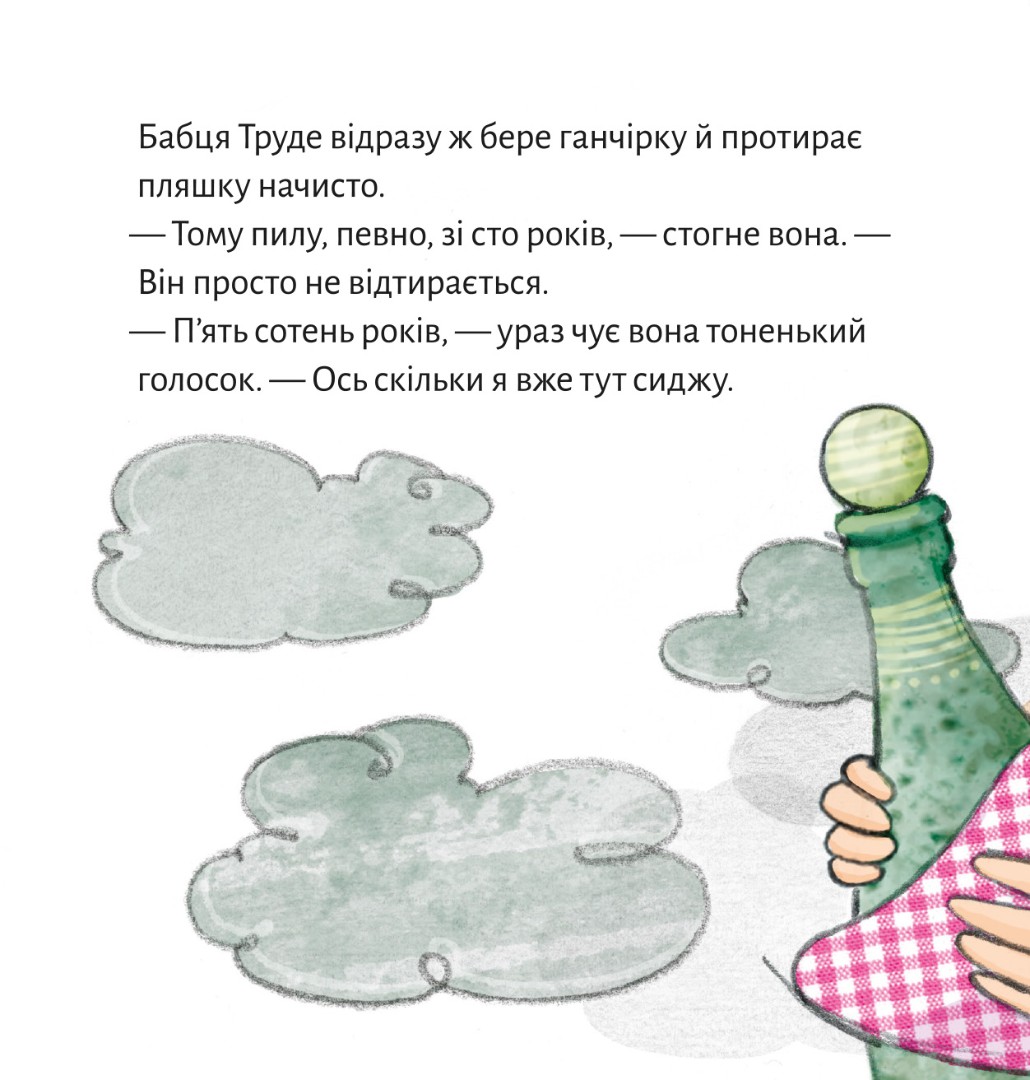 Джин бабці Труде — фото 6