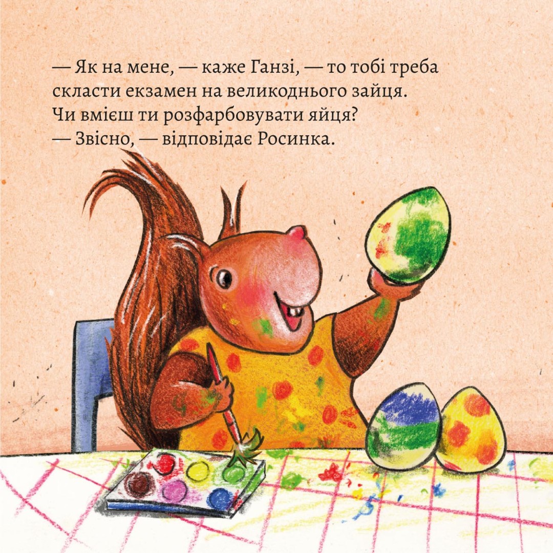 [object Object] «Екзамен на великоднього зайця» - фото №6 - миниатюра