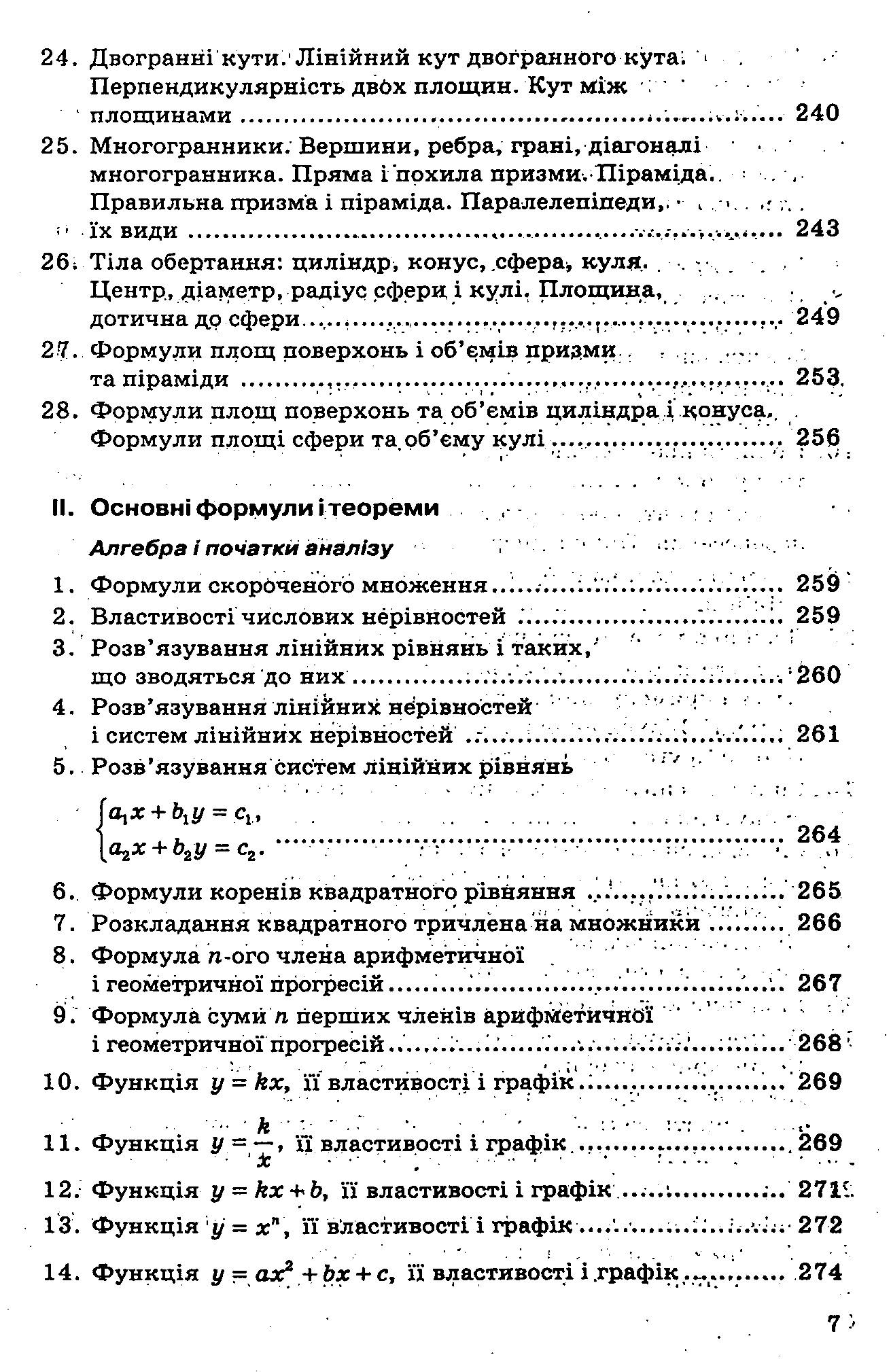 Математика. Посібник для школярів та абітурієнтів — фото 8
