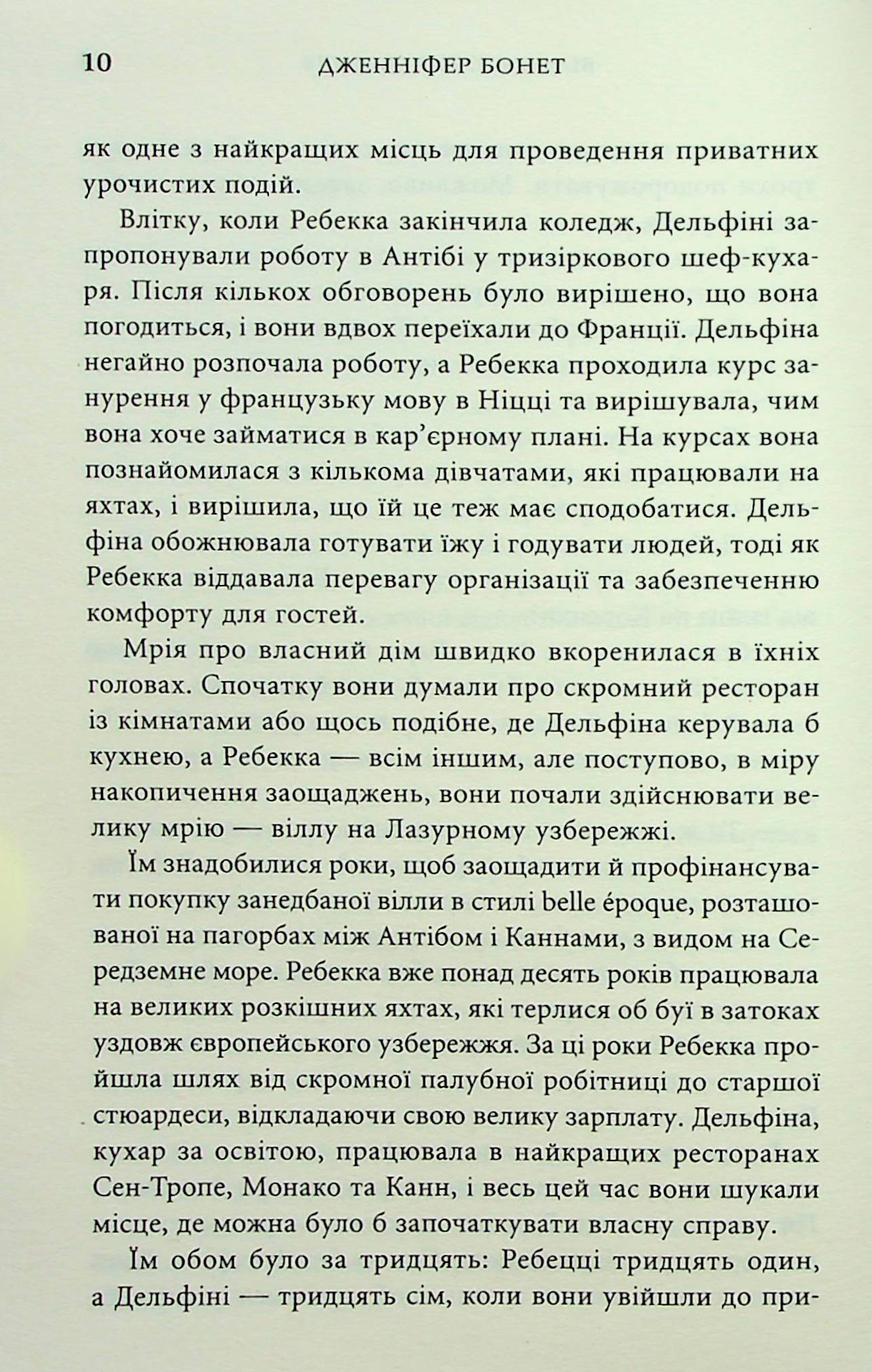 Вілла других шансів — фото 8