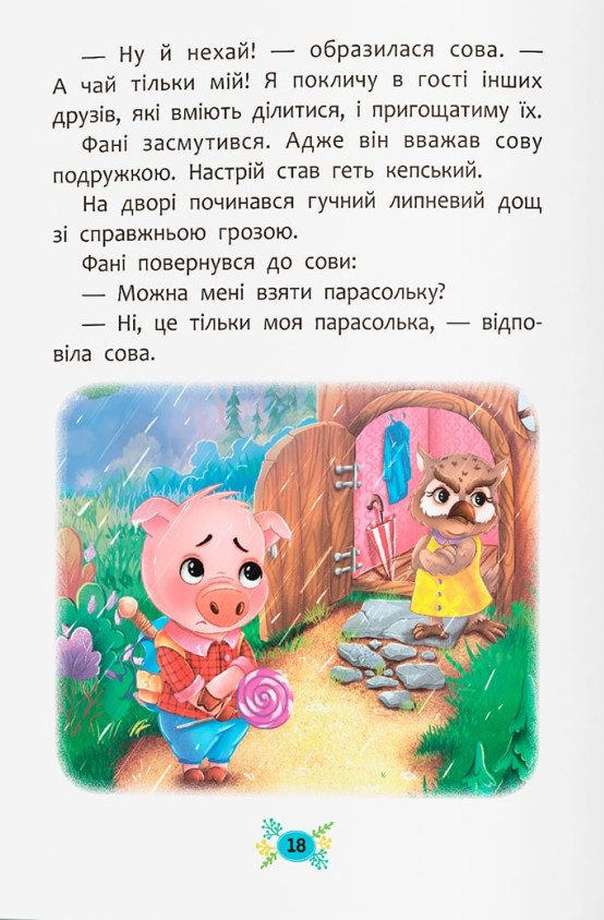 Як перестати вередувати? — фото 11