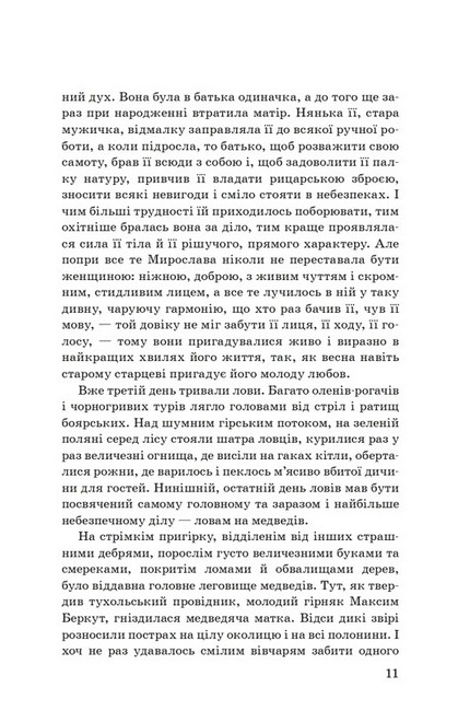 Захар Беркут — фото 11