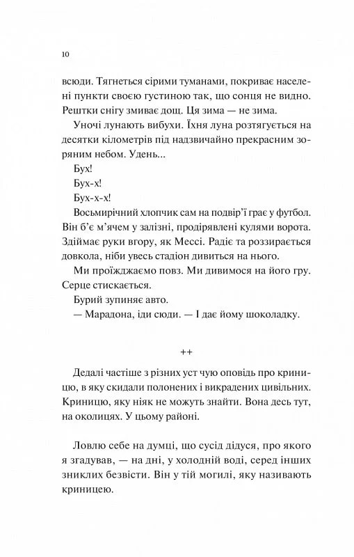 Мисливці за щастям — фото 7