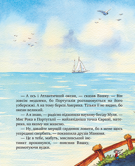 [object Object] «Киці-мандрівниці та їхні друзі. Том 2», автор Галина Манив - фото №6 - миниатюра
