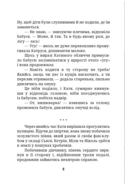 Галявина для мавки — фото 11