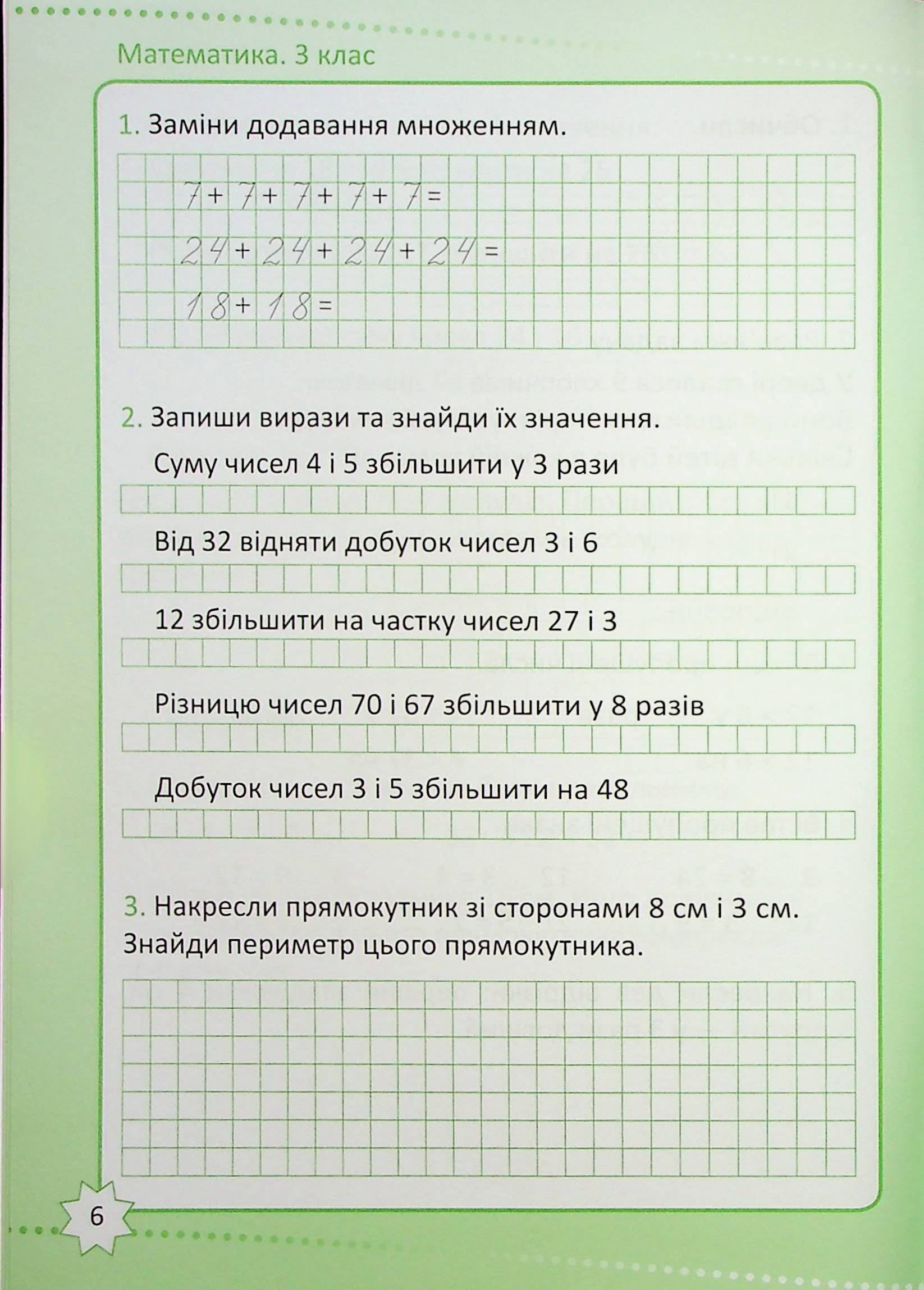 Репетитор. Математика. 3 клас — фото 7