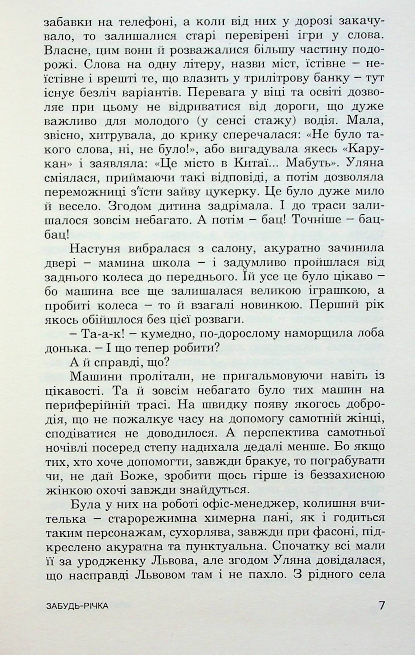 Забудь-річка — фото 11
