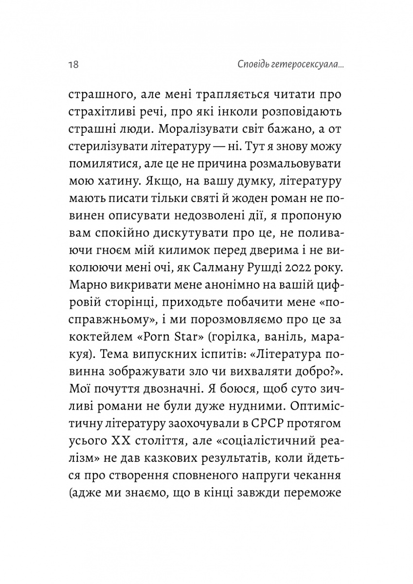 Сповідь гетеросексуала, який відстав від свого часу — фото 11