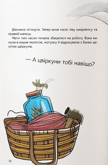 Дівчинка без імені — фото 11