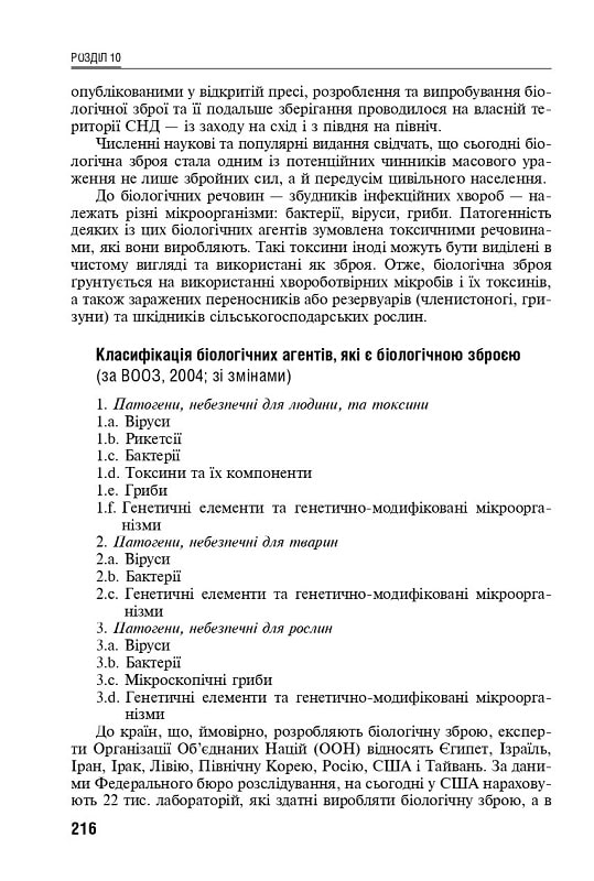 Соціально значущі та особливо небезпечні інфекційні хвороби — фото 11
