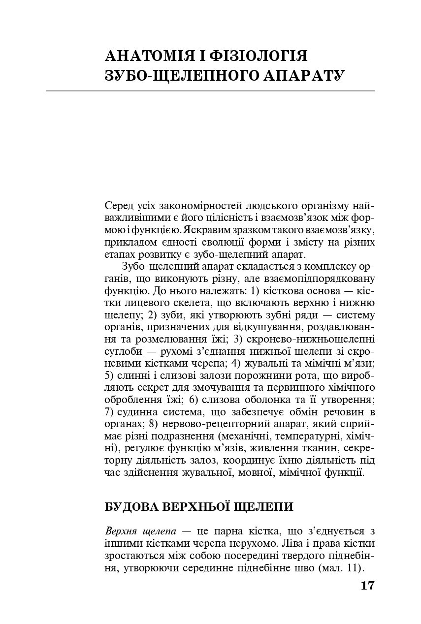Техніка виготовлення знімних протезів — фото 11