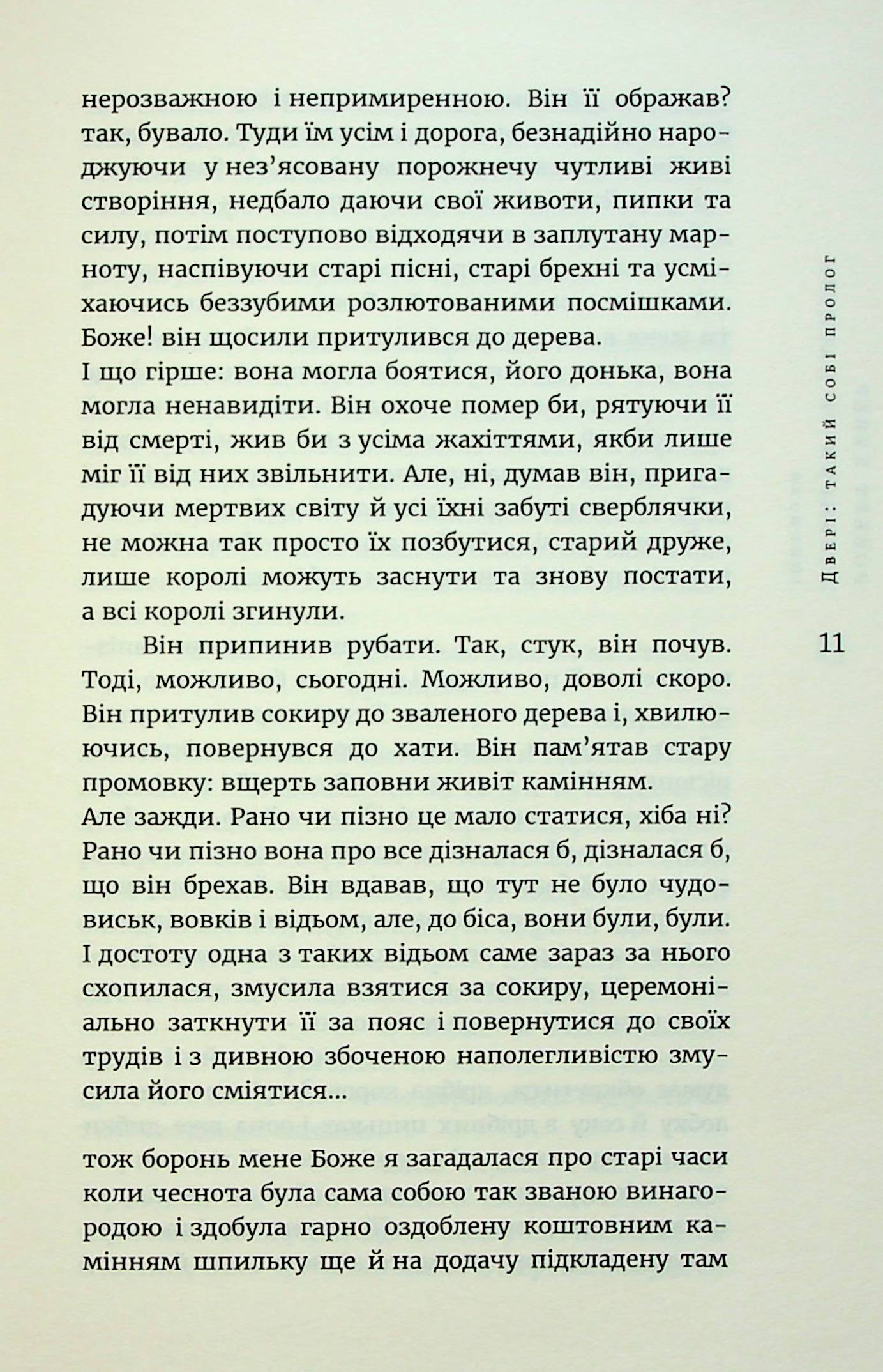 Пісеньки та наспіви. Небилиці — фото 12