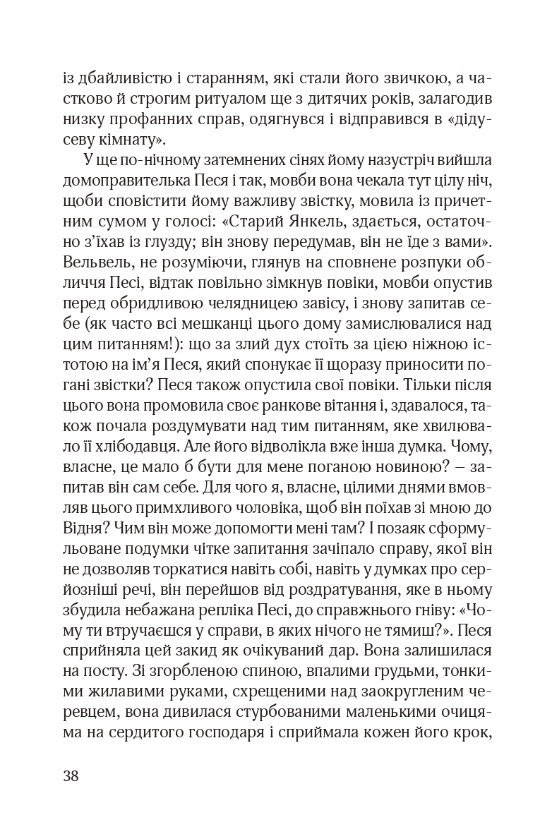 Син блудного сина — фото 11