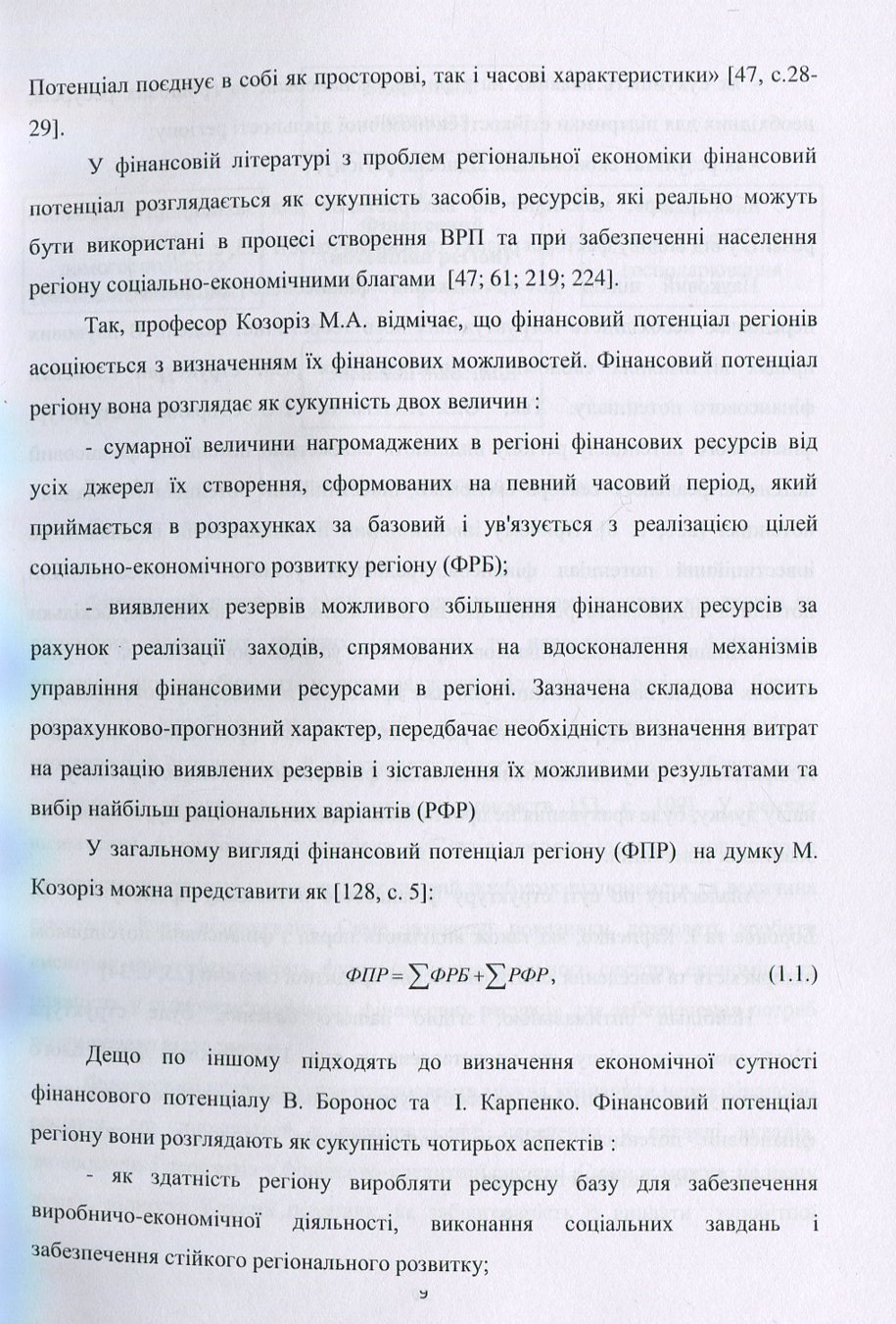 Формування бюджетного потенціалу місцевих фінансів. Монографія — фото 7
